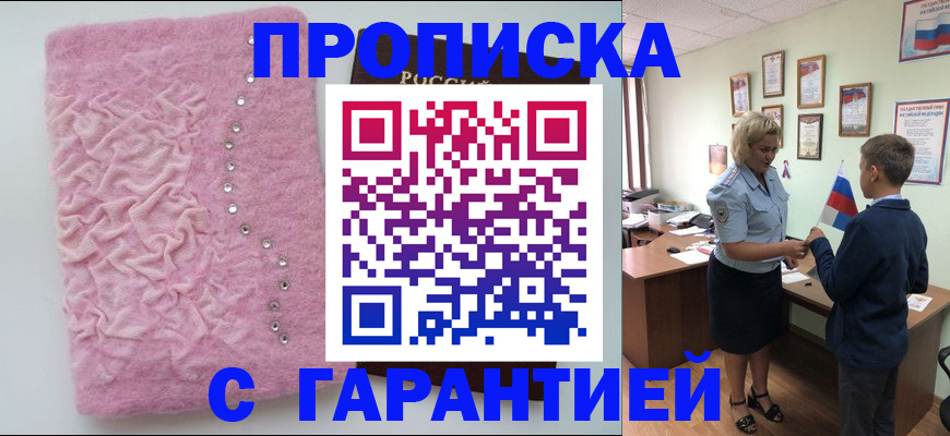 прописка штамп в Кеми