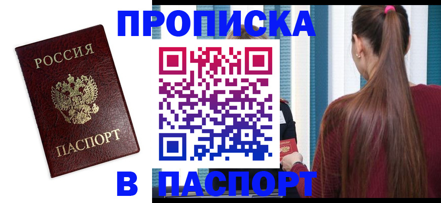 прописка регистрация в Кеми